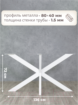 Подстолье Stal-Massiv SPK-136/78 (белый)