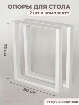 Подстолье Stal-Massiv К80/720/800 (белый)