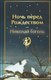 Книга Эксмо Ночь перед Рождеством твердая обложка (Гоголь Николай) - 