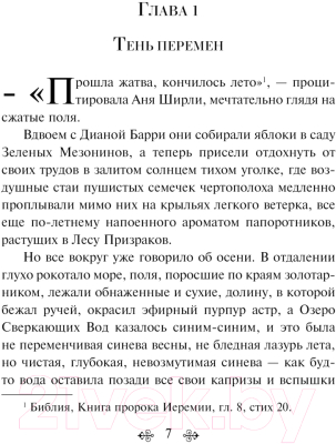 Книга Эксмо Аня с острова Принца Эдуарда / 9785041909802 (Монтгомери Л.М.)