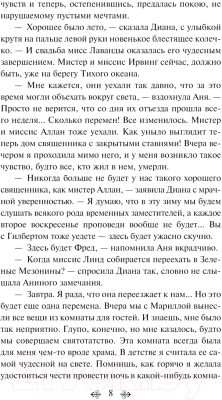 Книга Эксмо Аня с острова Принца Эдуарда / 9785041909802 (Монтгомери Л.М.)