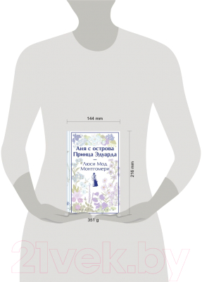 Книга Эксмо Аня с острова Принца Эдуарда / 9785041909802 (Монтгомери Л.М.)