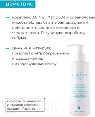 Гель для умывания Cosmed Cosmeceuticals Complete Benefit Purifyng Facial Cleanser (200мл)