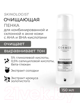 Пенка для умывания Cosmed Cosmeceuticals Skinologist Ана&Bha Foarming Wash (150мл)