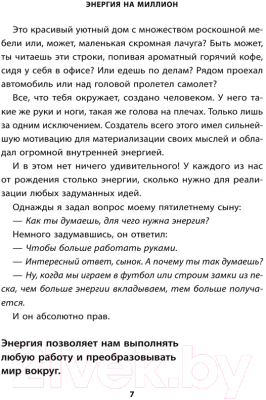 Книга Бомбора Энергия на миллион. Как быть бодрым и победить усталость (Князев Е.С.)