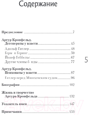 Книга Эксмо Дегенераты у власти / 9785041887735 (Кронфельд А.)