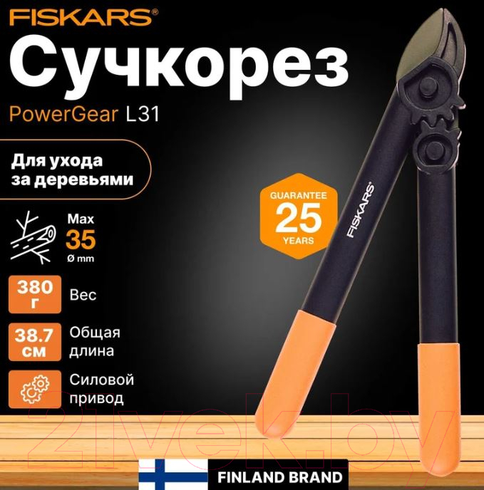 Сучкорез Fiskars 1000581