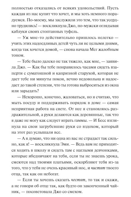 Художественная книга МИФ Маленькие женщины твердый переплет (Олкотт Луиза Мэй) — фото 5