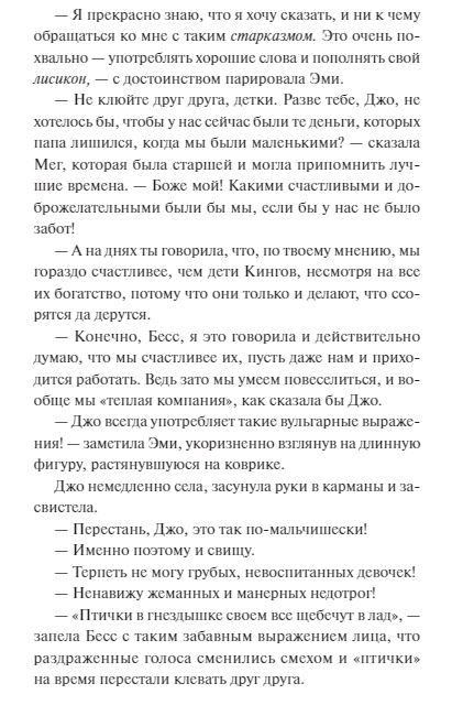 Художественная книга МИФ Маленькие женщины твердый переплет (Олкотт Луиза Мэй) — фото 6