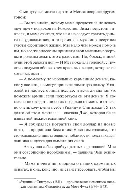 Художественная книга МИФ Маленькие женщины твердый переплет (Олкотт Луиза Мэй) — фото 4