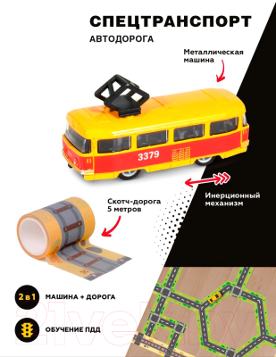 Трамвай игрушечный Пламенный мотор Спецтранспорт Автодорога / 870665 