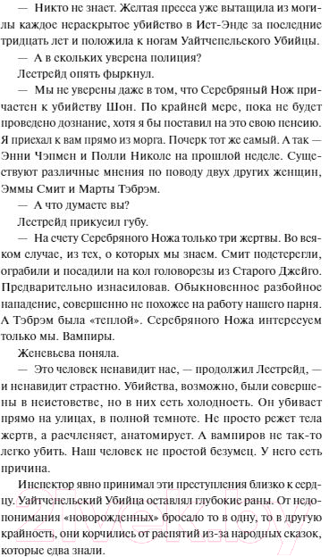 Художественная книга МИФ Эра Дракулы / 9785002142200 (Ньюман К.) — фото 6