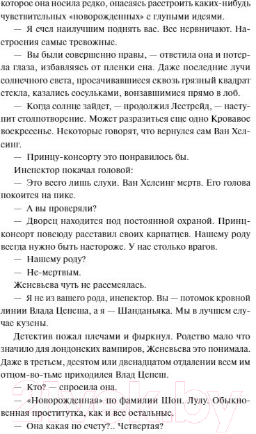 Художественная книга МИФ Эра Дракулы / 9785002142200 (Ньюман К.) — фото 5