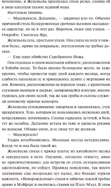 Художественная книга МИФ Эра Дракулы / 9785002142200 (Ньюман К.) — фото 3