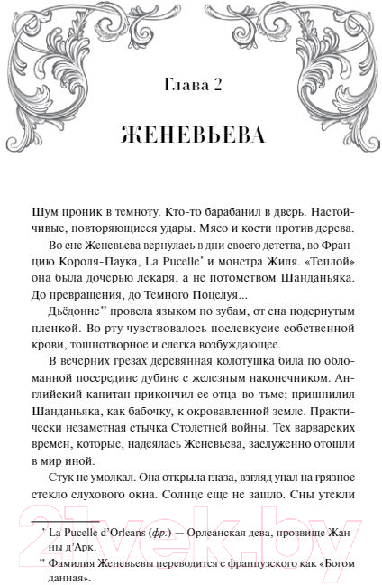 Художественная книга МИФ Эра Дракулы / 9785002142200 (Ньюман К.) — фото 2