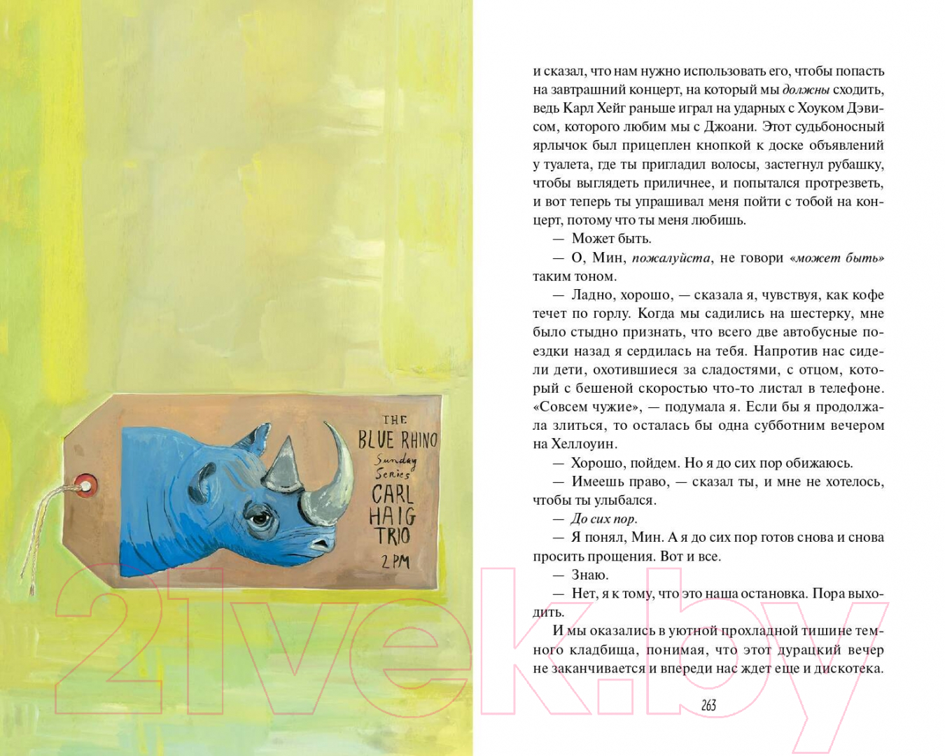 Художественная книга МИФ Почему мы расстались / 9785002142651 (Хэндлер Д.) — фото 4