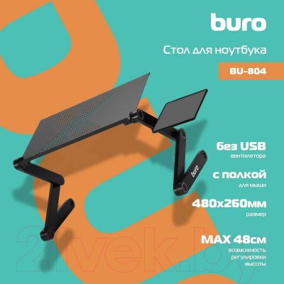 Подставка для ноутбука Buro BU-804 (черный)