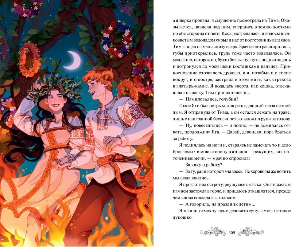 Художественная книга МИФ Избушка на костях твердая обложка (Власова Ксения) — фото 6