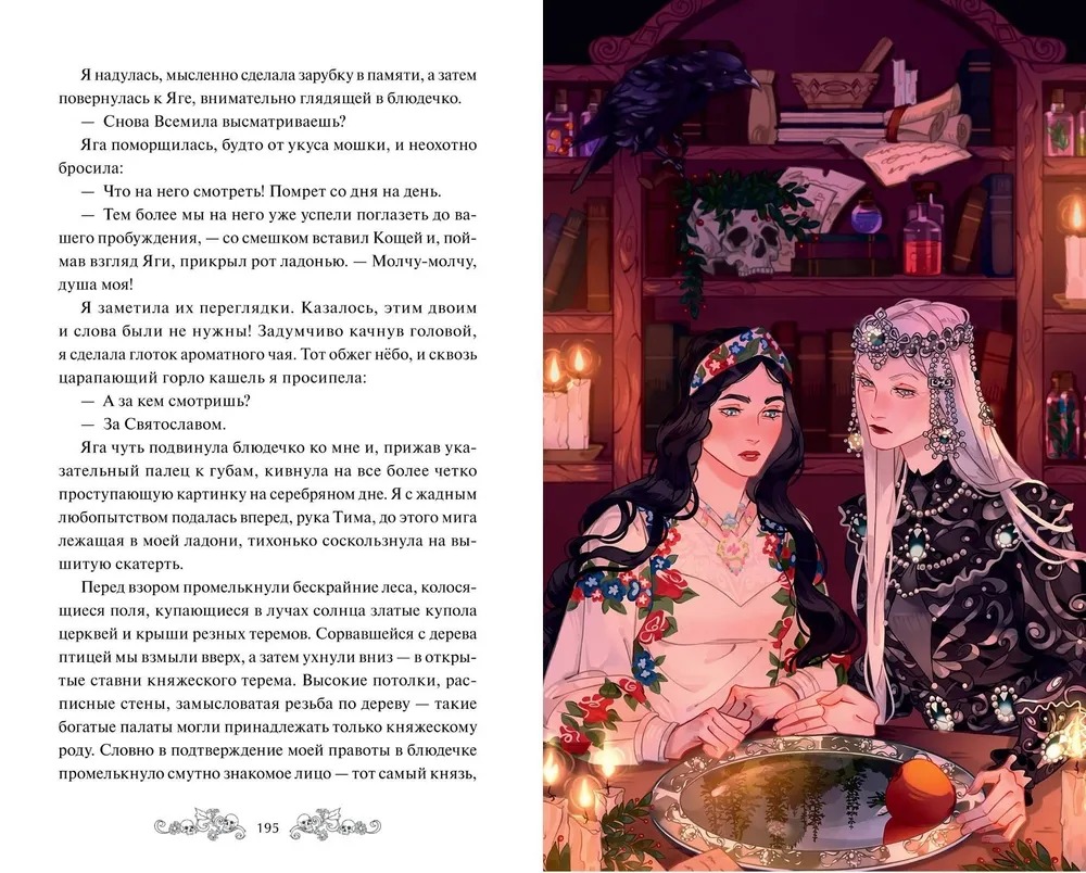 Художественная книга МИФ Избушка на костях твердая обложка (Власова Ксения) — фото 5