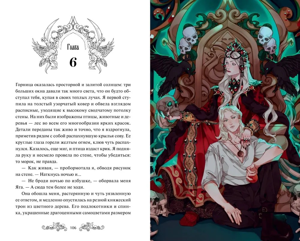 Художественная книга МИФ Избушка на костях твердая обложка (Власова Ксения) — фото 3