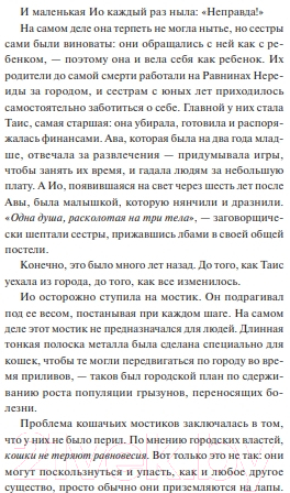 Художественная книга МИФ Нити ярче серебра / 9785002143153 (Хатзопулу К.) — фото 3