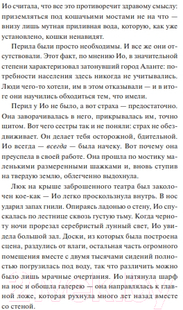 Художественная книга МИФ Нити ярче серебра / 9785002143153 (Хатзопулу К.) — фото 4
