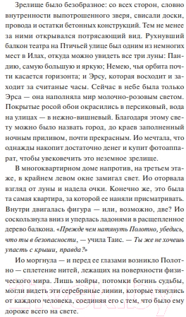 Художественная книга МИФ Нити ярче серебра / 9785002143153 (Хатзопулу К.) — фото 5