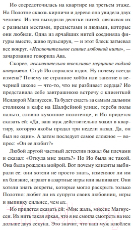 Художественная книга МИФ Нити ярче серебра / 9785002143153 (Хатзопулу К.) — фото 6