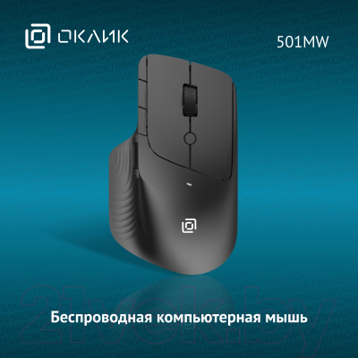 Мышь Oklick 501MW (черный)