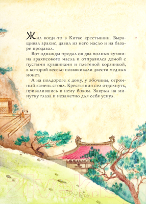 Книга АСТ Китайские сказки / 9785171566784 (Лукашкина М.М.)
