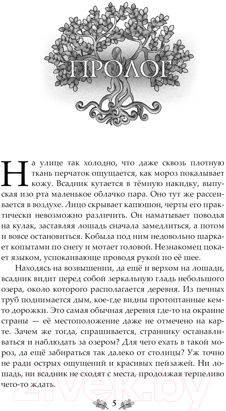 Художественная книга АСТ Сады Рэддхема / 9785171599959 (Фиселлис Л.) — фото 2