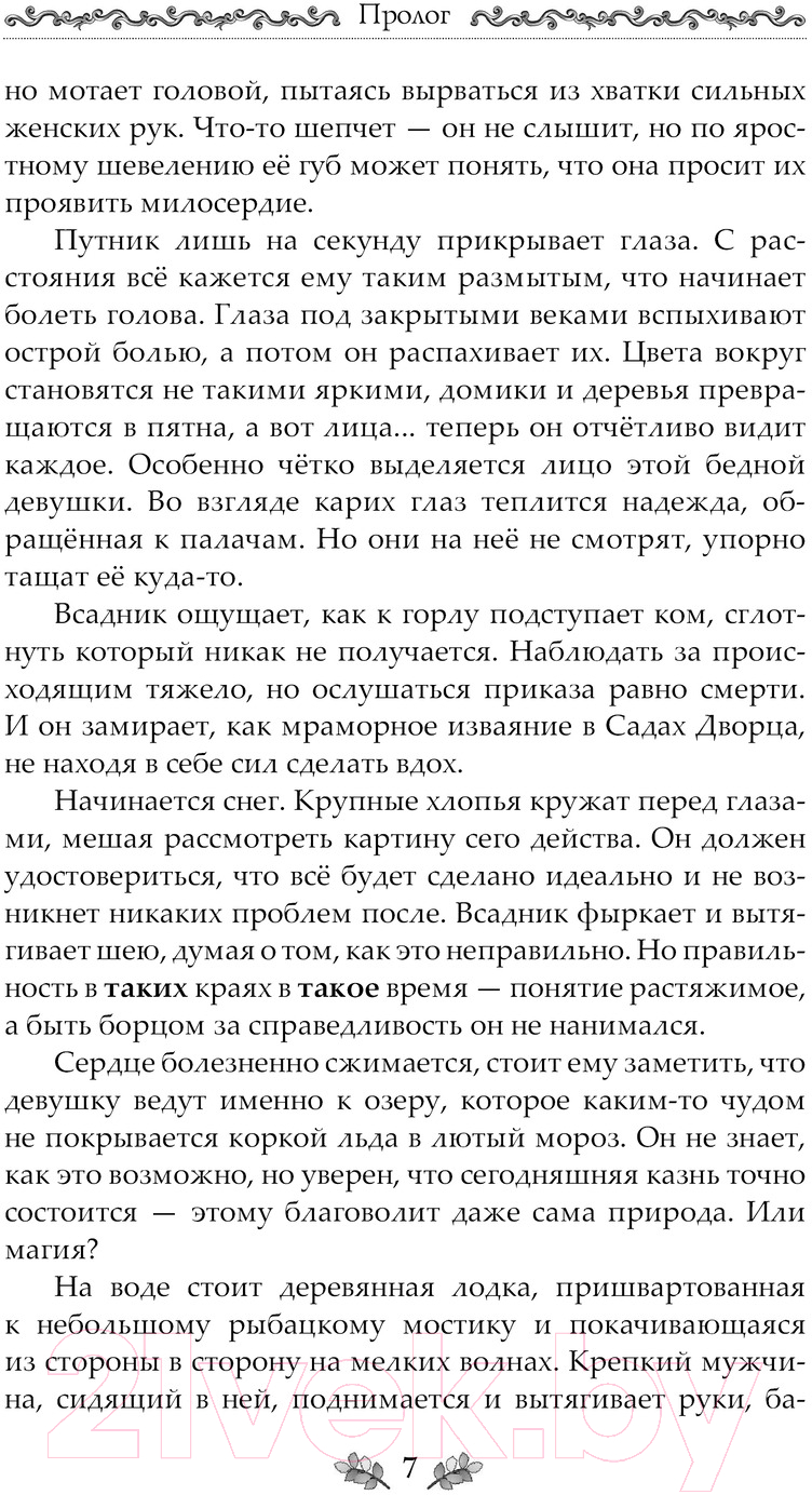 Художественная книга АСТ Сады Рэддхема / 9785171599959 (Фиселлис Л.) — фото 4