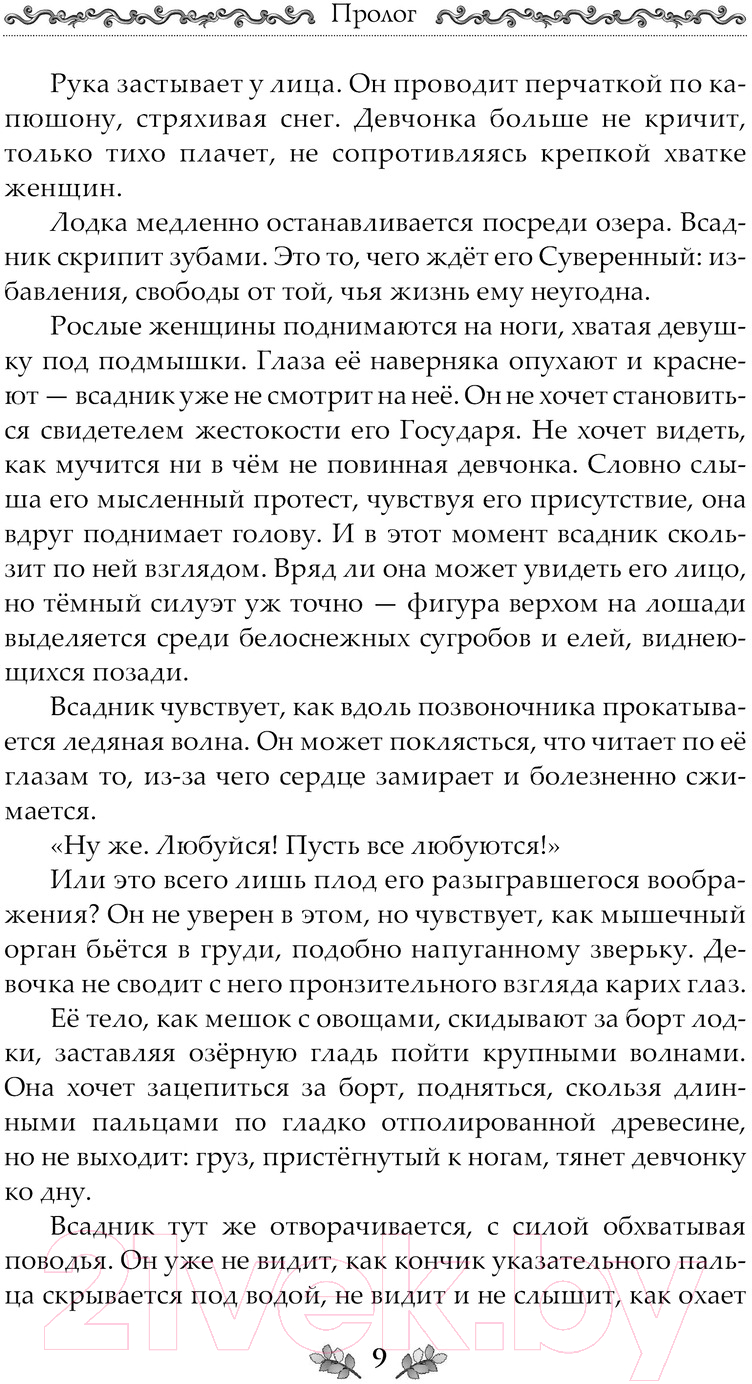 Художественная книга АСТ Сады Рэддхема / 9785171599959 (Фиселлис Л.) — фото 6