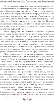 Книга АСТ Сады Рэддхема / 9785171599959 (Фиселлис Л.)