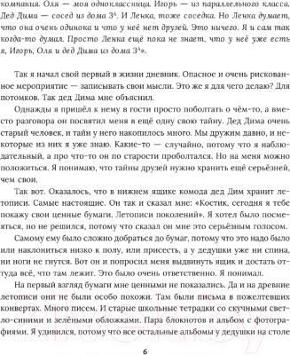 Книга АСТ Костик и путешествие во времени / 9785171591076 (Арзамасова Е.)