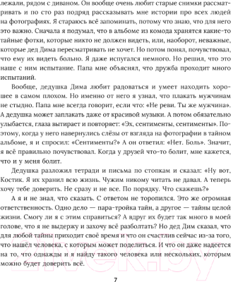 Книга АСТ Костик и путешествие во времени / 9785171591076 (Арзамасова Е.)