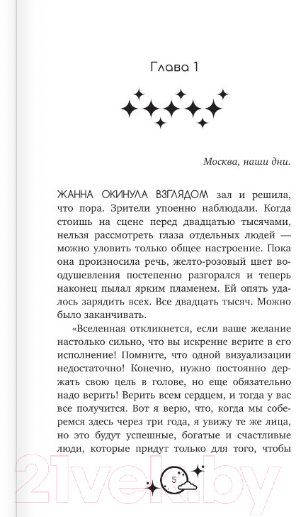 Художественная книга АСТ Самая большая луна. Испытание чувствами / 9785171603175 (Кащеев Г.Л.) — фото 2