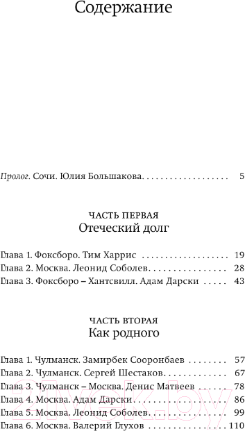 Художественная книга АСТ За старшего / 9785171580858 (Идиатуллин Ш.Ш.) — фото 2