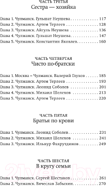 Художественная книга АСТ За старшего / 9785171580858 (Идиатуллин Ш.Ш.) — фото 3