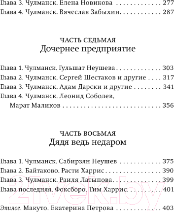 Художественная книга АСТ За старшего / 9785171580858 (Идиатуллин Ш.Ш.) — фото 4