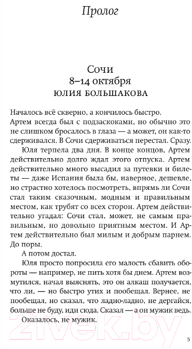 Художественная книга АСТ За старшего / 9785171580858 (Идиатуллин Ш.Ш.) — фото 5