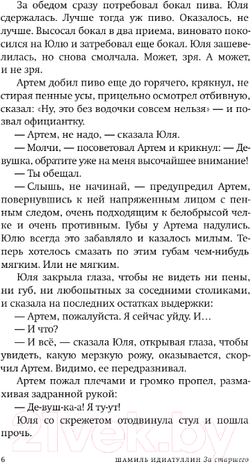 Художественная книга АСТ За старшего / 9785171580858 (Идиатуллин Ш.Ш.) — фото 6