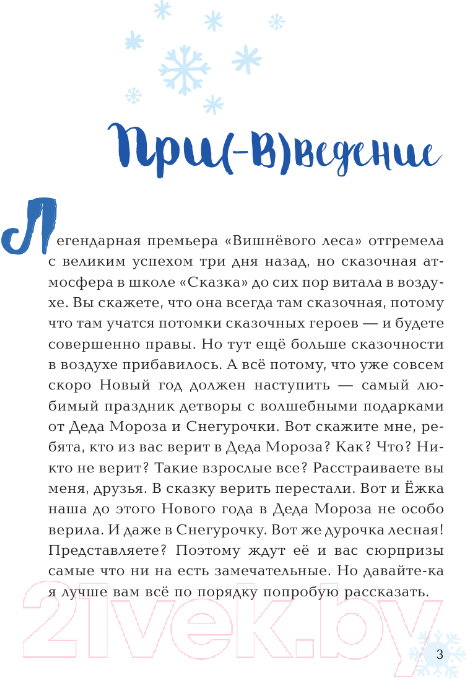 Художественная книга АСТ Ежка спасает Новый год / 9785171596392 (Соя А.В.) — фото 4