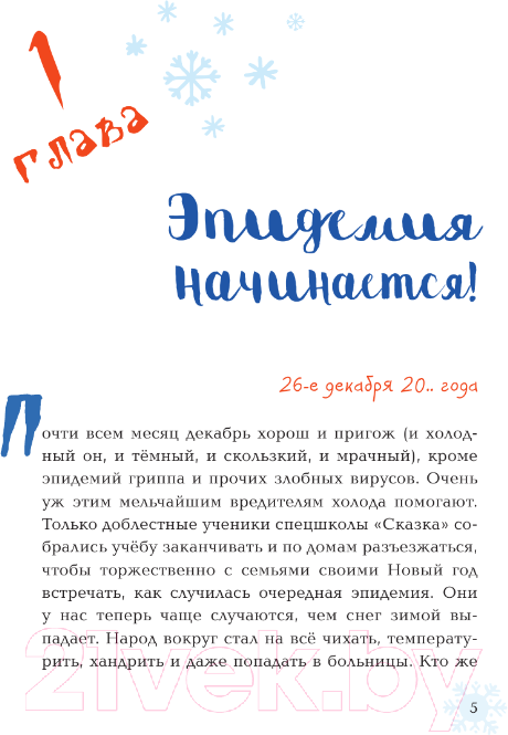 Художественная книга АСТ Ежка спасает Новый год / 9785171596392 (Соя А.В.) — фото 6