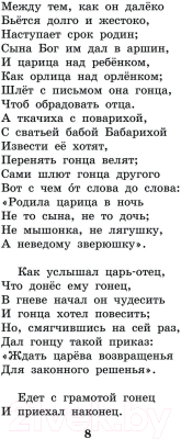 Книга АСТ Сказка о царе Салтане. Сказки / 9785171593780 (Пушкин А.С.)