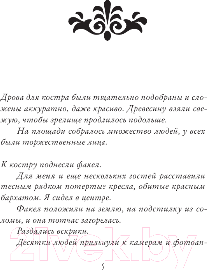 Художественная книга АСТ Итальянская партия / 9785171557072 (Шоплен А.) — фото 2