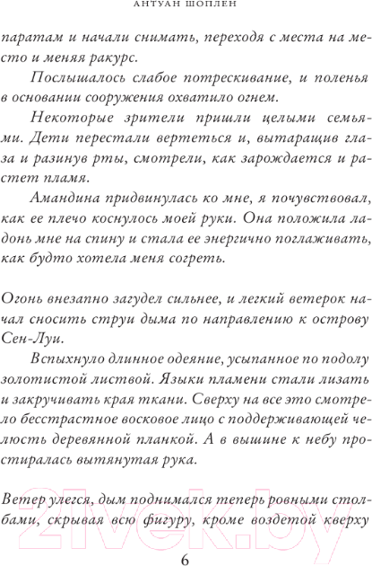 Художественная книга АСТ Итальянская партия / 9785171557072 (Шоплен А.) — фото 3