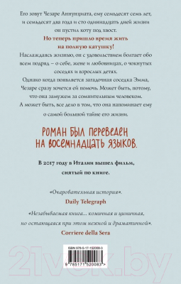 Книга АСТ Соблазн быть счастливым / 9785171520083 (Мароне Л.)