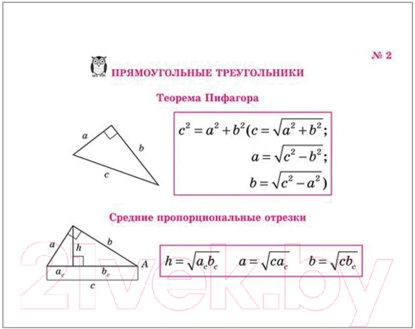 Учебное пособие Литера Гранд Геометрия. Все формулы по геометрии / 9785407006978 (Томилина М.Е.) — фото 4