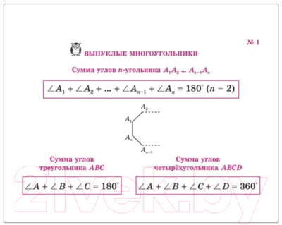 Учебное пособие Литера Гранд Геометрия. Все формулы по геометрии / 9785407006978 (Томилина М.Е.)